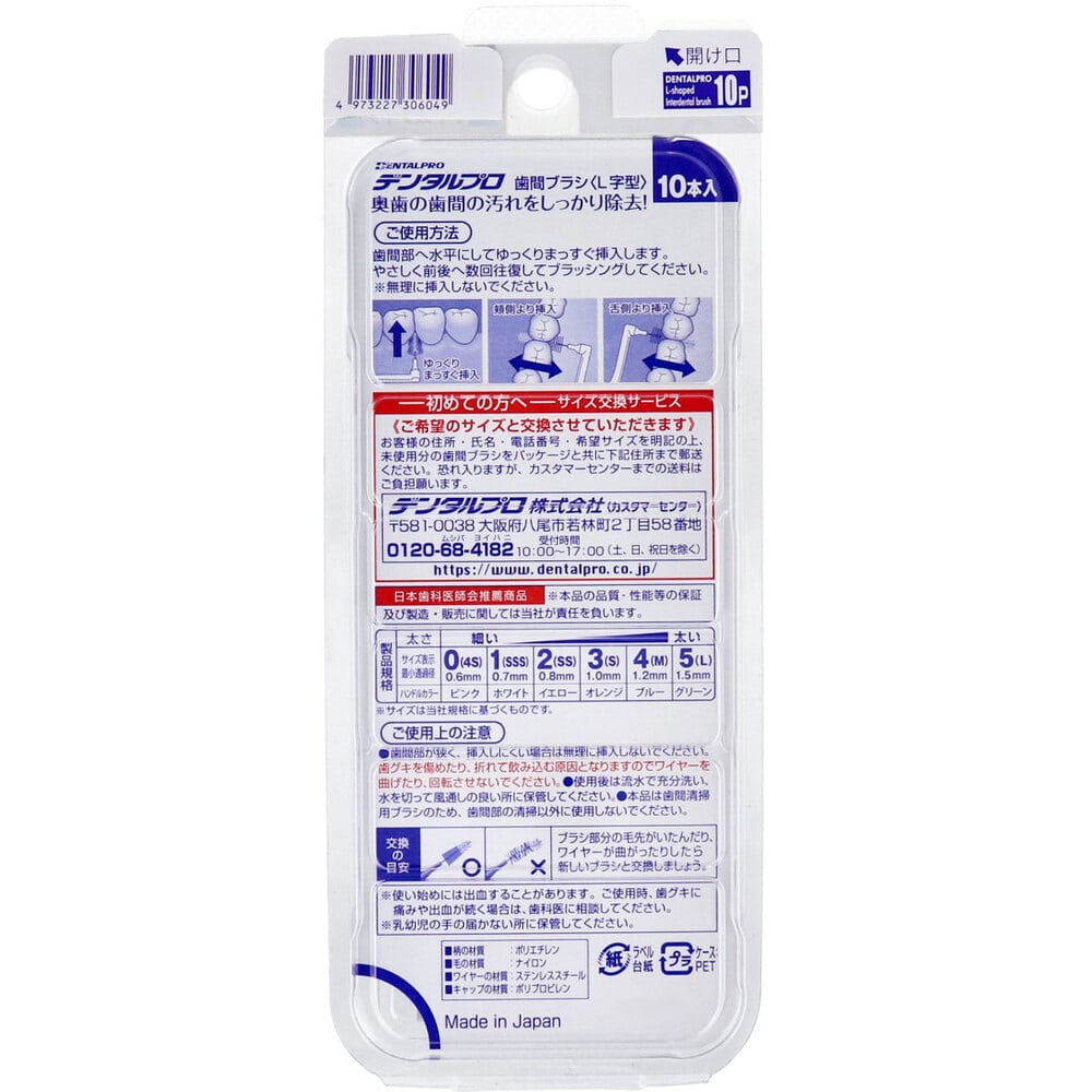 デンタルプロ 歯間ブラシ L字型 やや太タイプ サイズ4(M) 10本入 1パック(ご注文単位1パック)【直送品】