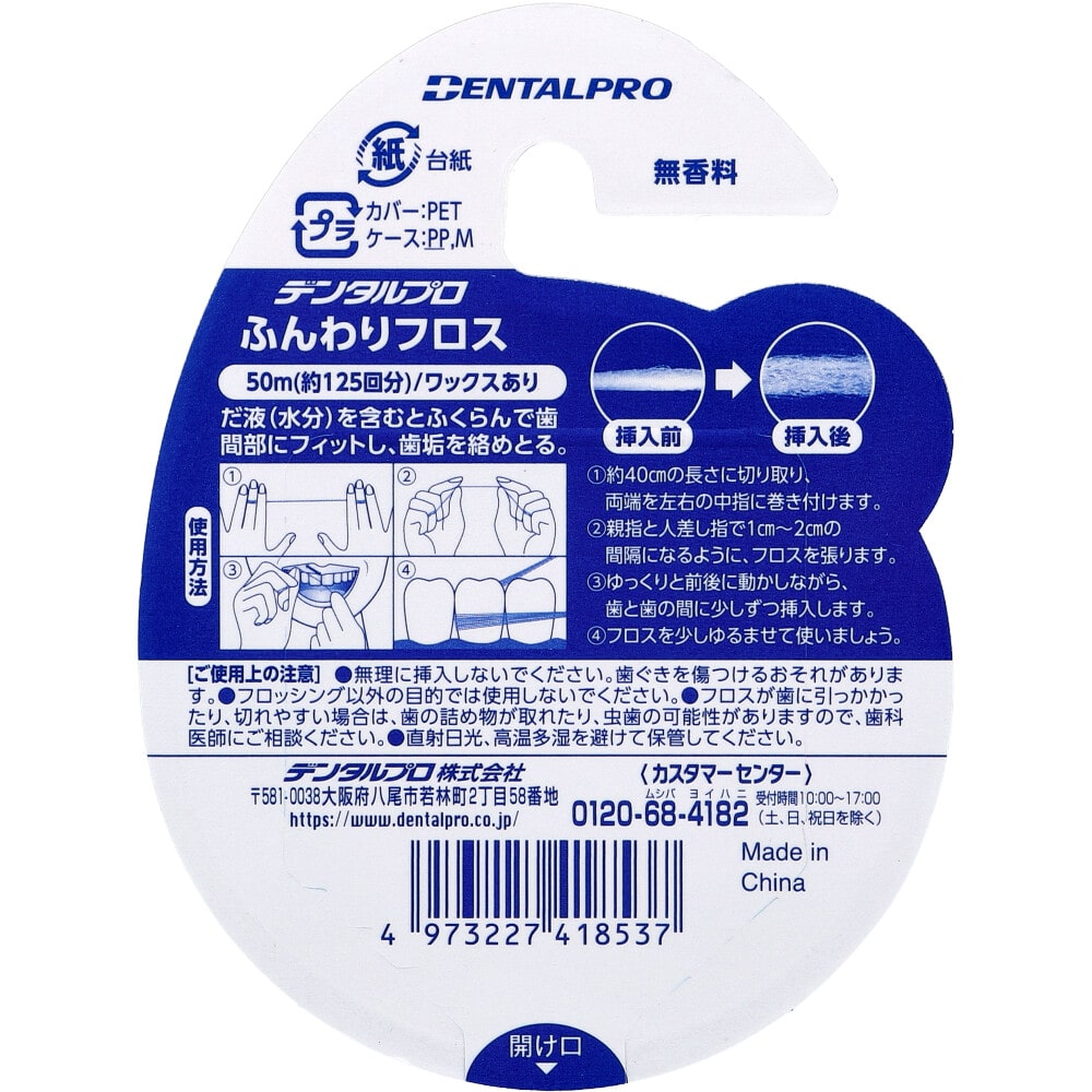 デンタルプロ ふんわりフロス 50m 1個(ご注文単位1個)【直送品】