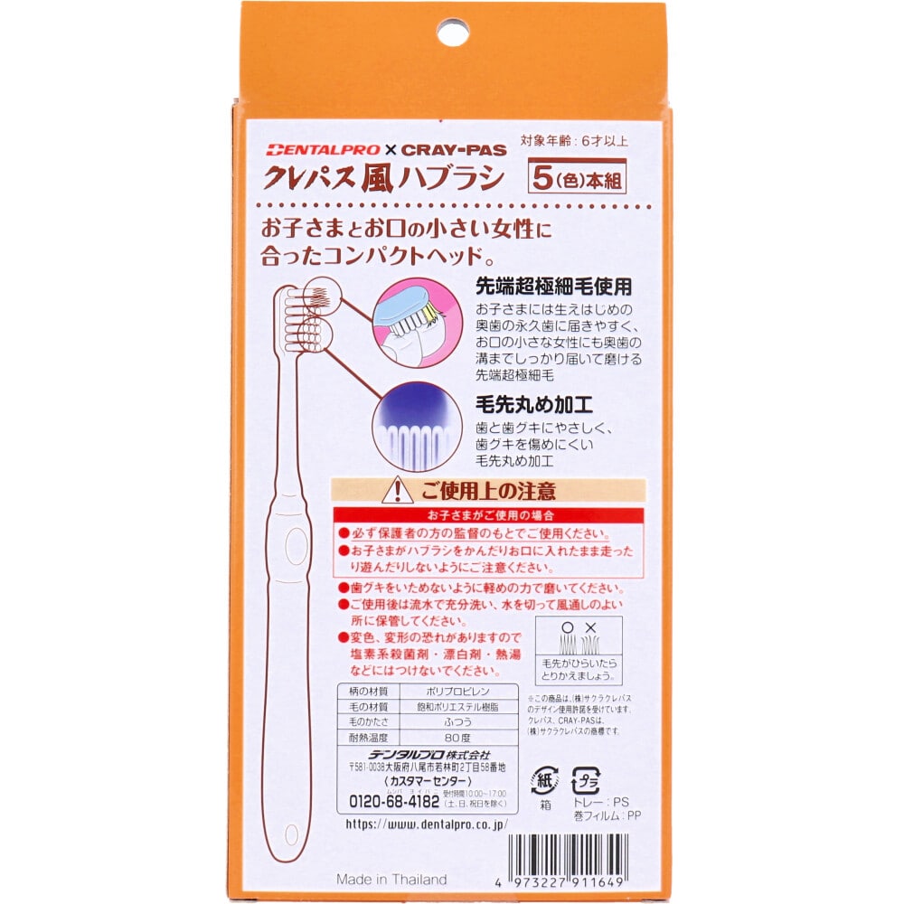 デンタルプロ デンタルプロ クレパス風ハブラシ 5(色)本入 1パック(ご注文単位1パック)【直送品】