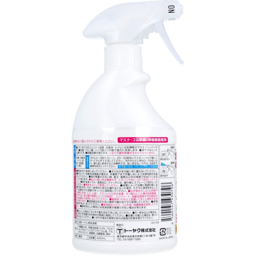 トーヤク ユニットバスこれ1本! 3点ユニット専用洗浄剤 ミントの香り 420mL 1個(ご注文単位1個)【直送品】