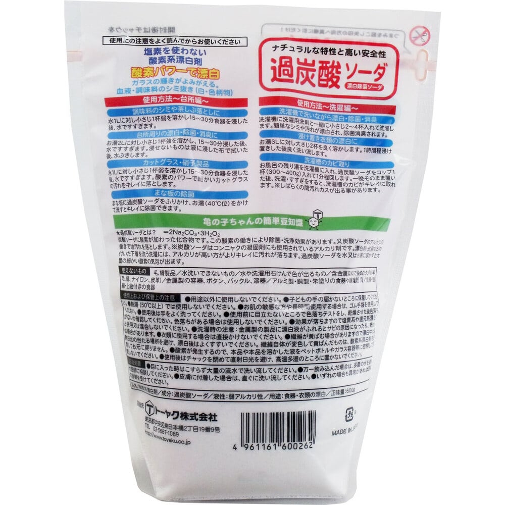 トーヤク 過炭酸ソーダ 600g 1個(ご注文単位1個)【直送品】