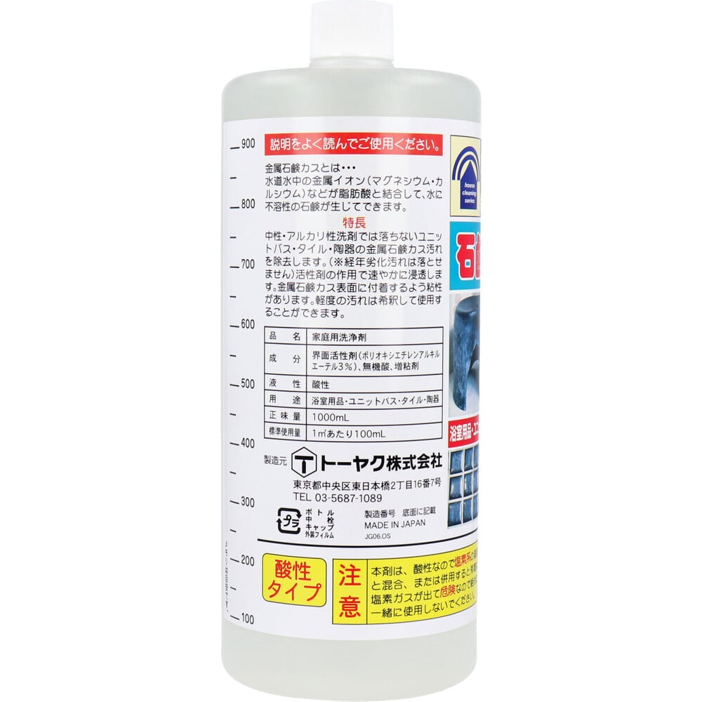 トーヤク 業務用洗浄剤 石鹸カス取り 1000mL 1個(ご注文単位1個)【直送品】