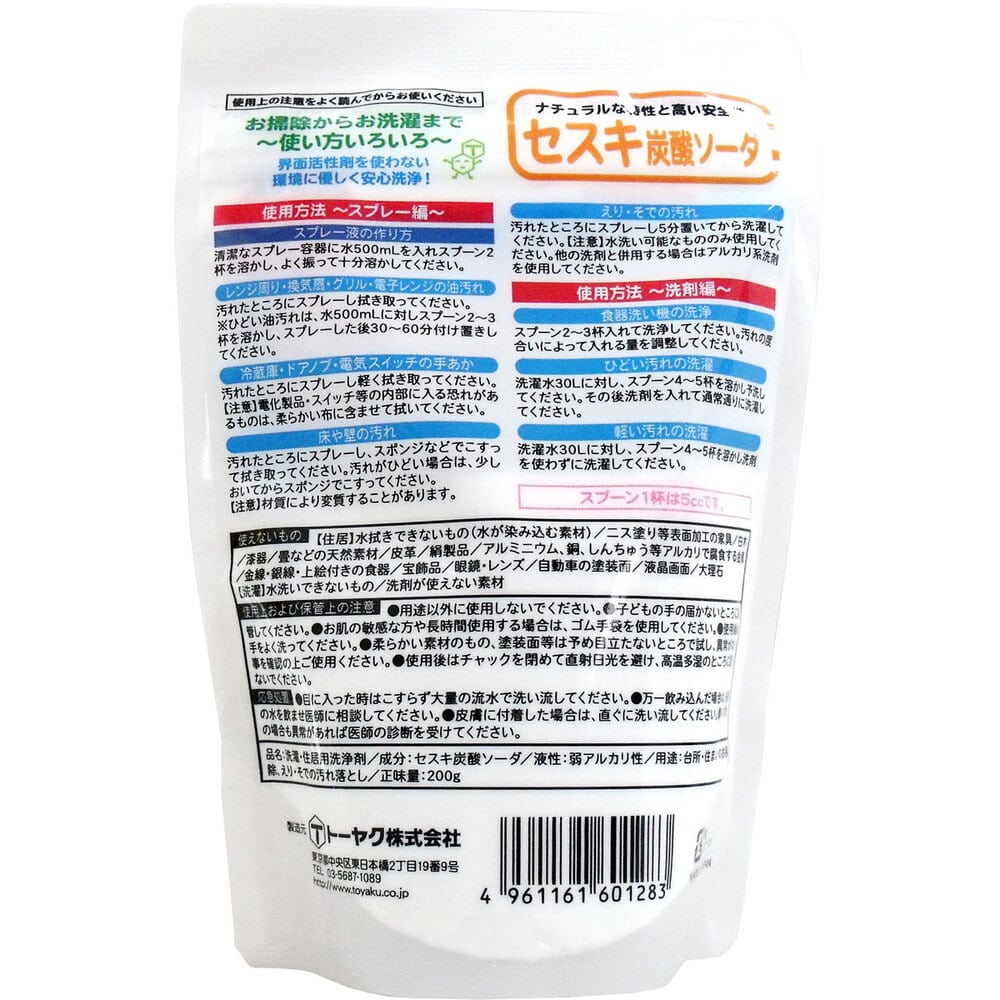 トーヤク セスキ炭酸ソーダ 200g入 1パック(ご注文単位1パック)【直送品】