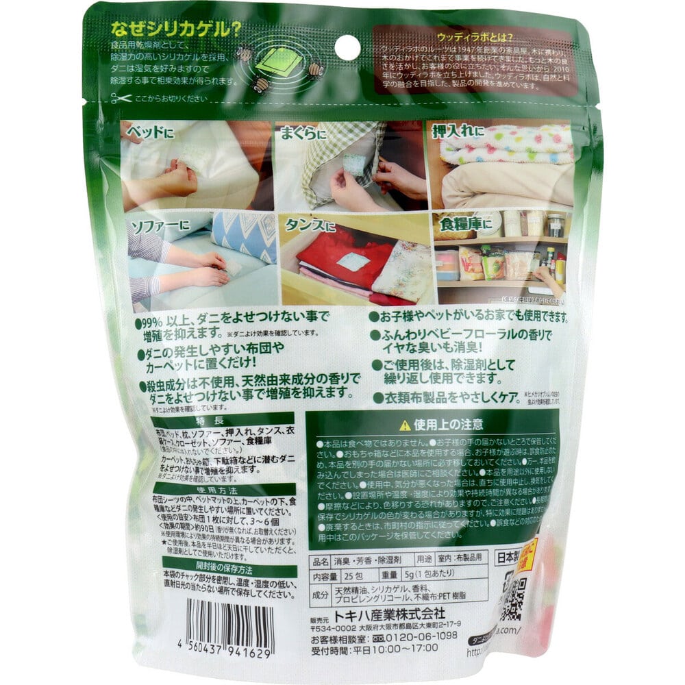 トキハ産業 ウッディラボ ダニよけシリカ ベビーフローラルの香り 25包入 1パック(ご注文単位1パック)【直送品】
