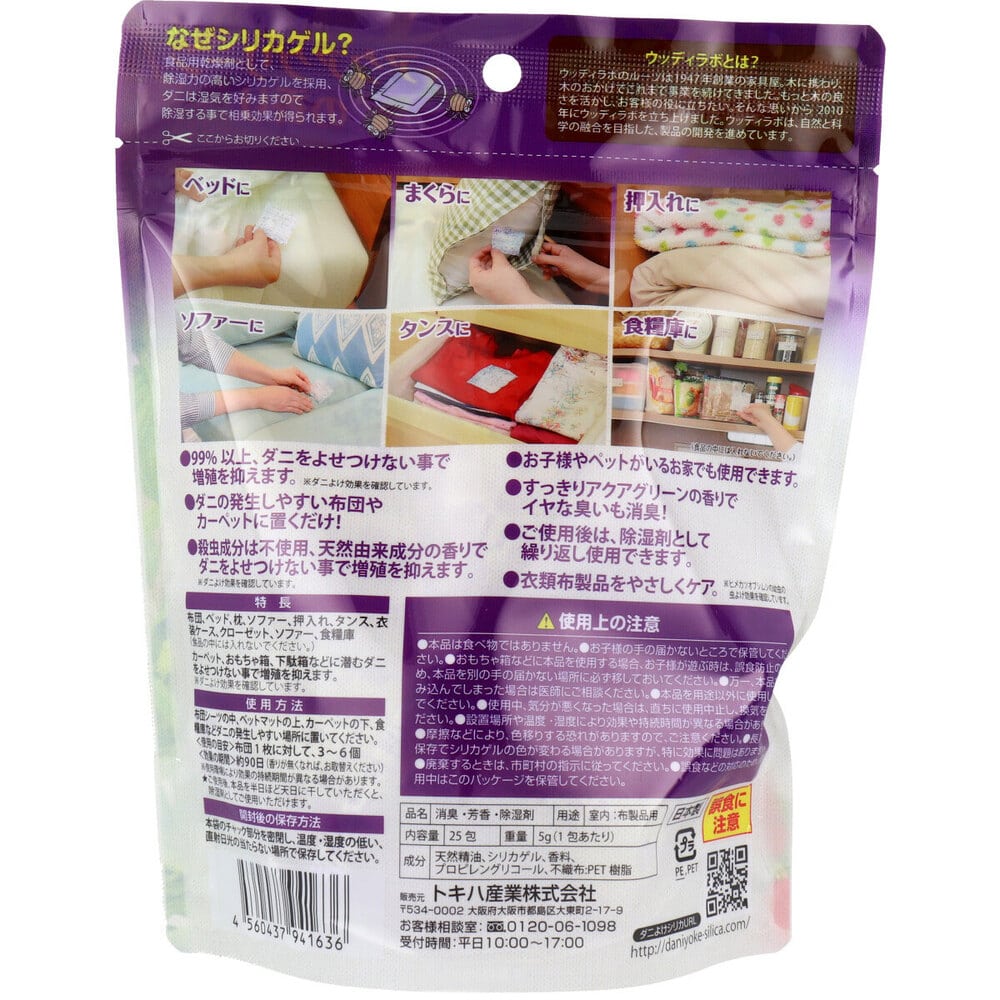 トキハ産業 ウッディラボ ダニよけシリカ アクアグリーンの香り 25包入 1パック(ご注文単位1パック)【直送品】