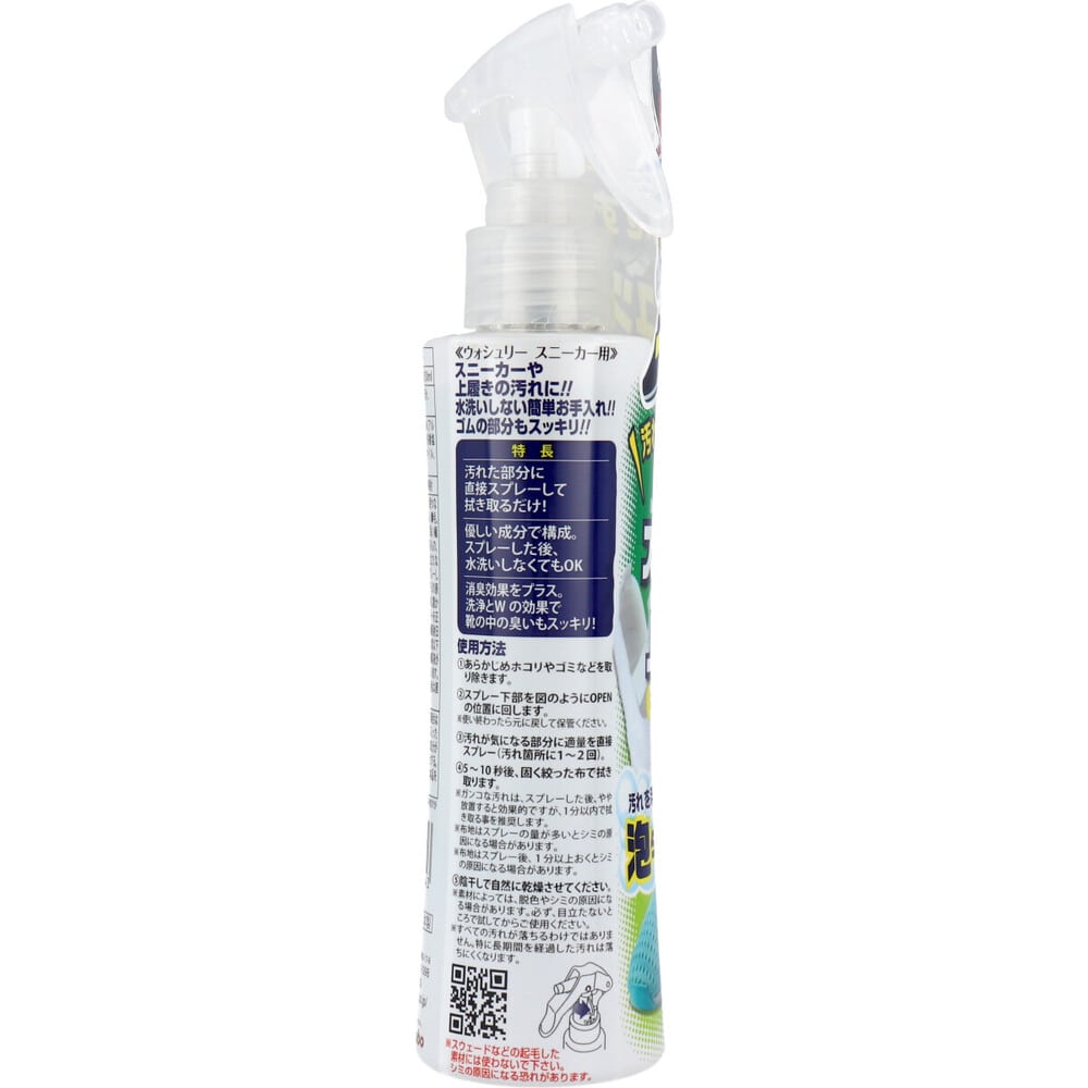 トキハ産業 ウッディラボ ウォシュリー スニーカー&上履き用 お手入れ用洗浄剤 150mL 1個(ご注文単位1個)【直送品】