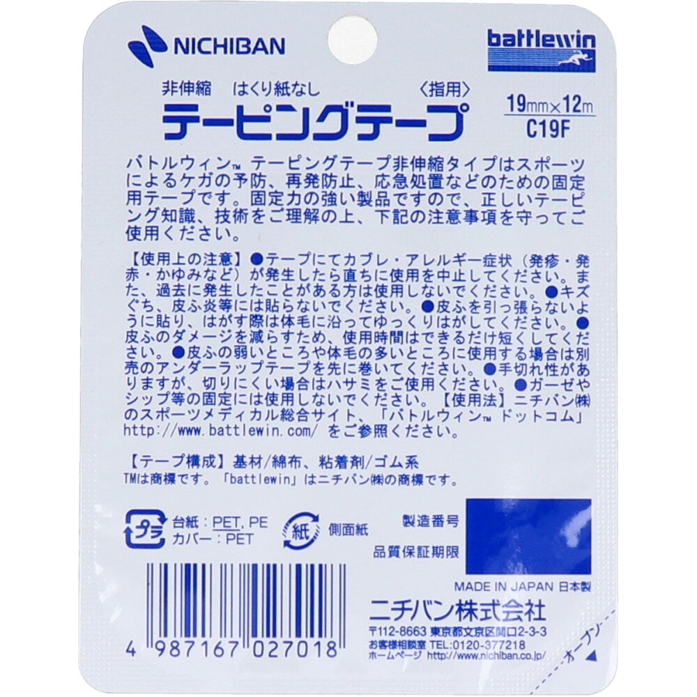 ニチバン　バトルウィンテーピング C19F 19mm×12m 2巻入　1パック（ご注文単位1パック）【直送品】