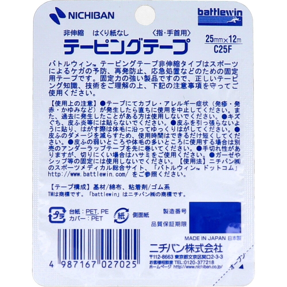 ニチバン バトルウィンテーピング C25F 25mm×12m 1巻入 1個(ご注文単位1個)【直送品】
