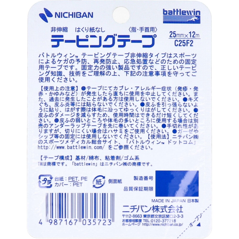 ニチバン　バトルウィンテーピング C25F2 25mm×12m 2巻入　1パック（ご注文単位1パック）【直送品】