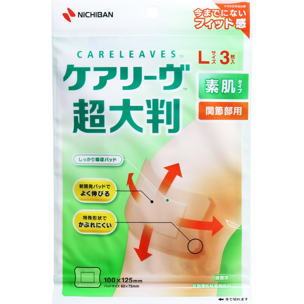 ニチバン ケアリーヴ 超大判 素肌タイプ 関節部用 Lサイズ 3枚入 CLCHO3L 1袋(ご注文単位1袋)【直送品】