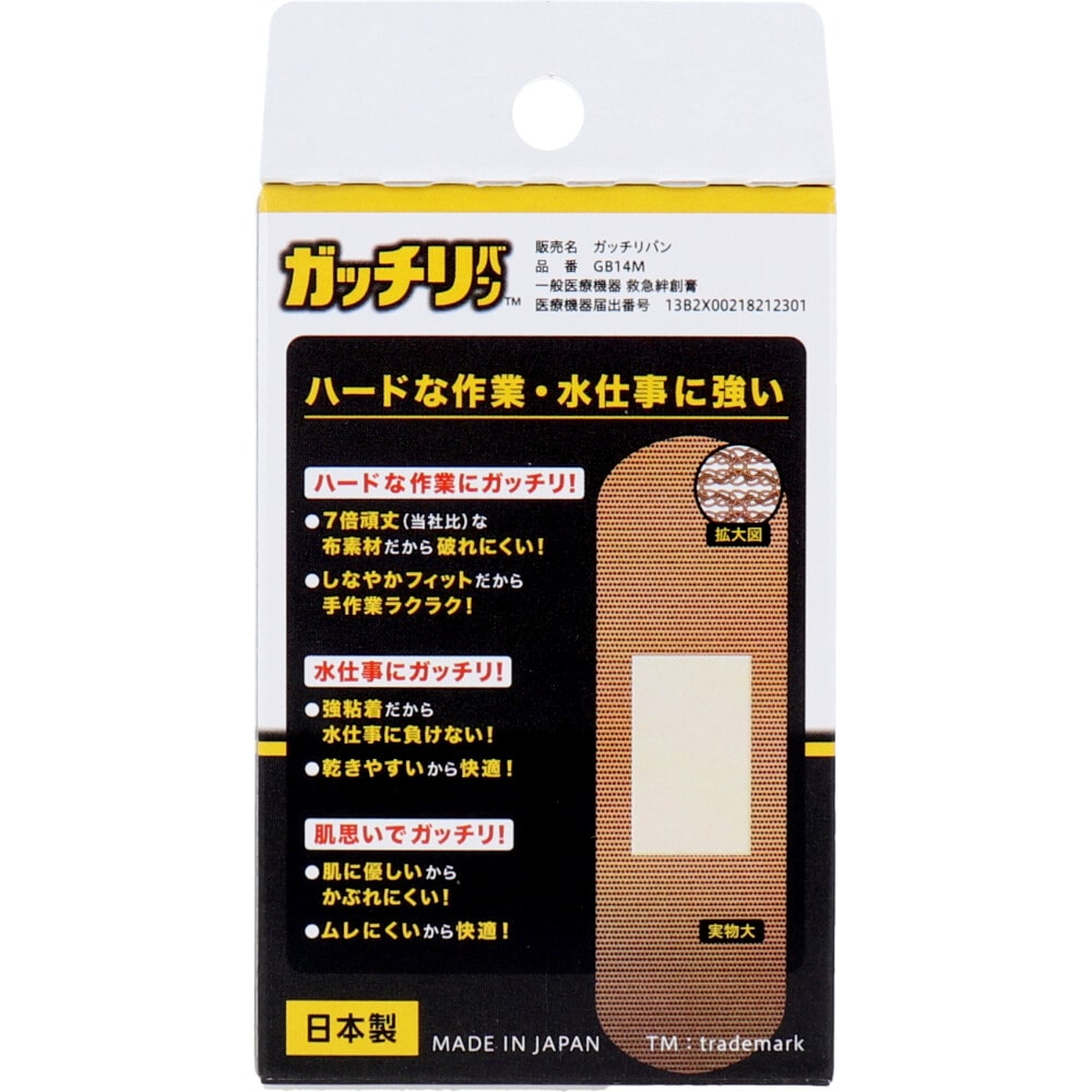 ニチバン　ガッチリバン Mサイズ 14枚入　1箱（ご注文単位1箱）【直送品】