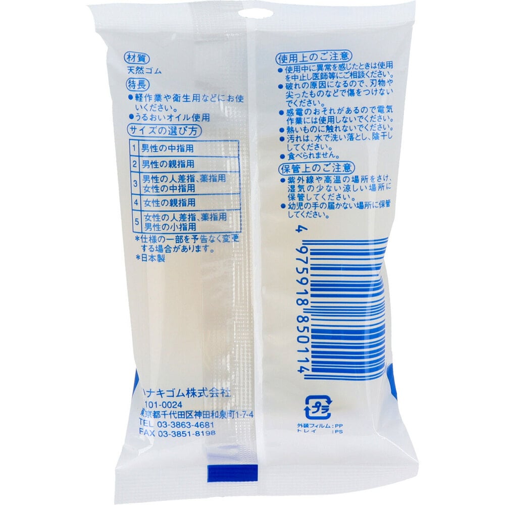 ハナキゴム ハナキ指サック 2本入 サイズ1 太長 1パック(ご注文単位1パック)【直送品】