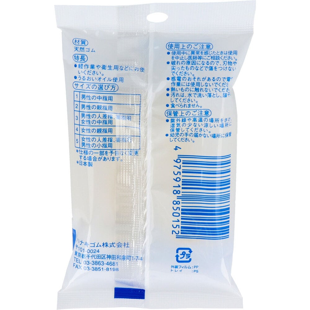 ハナキゴム　ハナキ指サック 2本入 サイズ5 細長　1パック（ご注文単位1パック）【直送品】