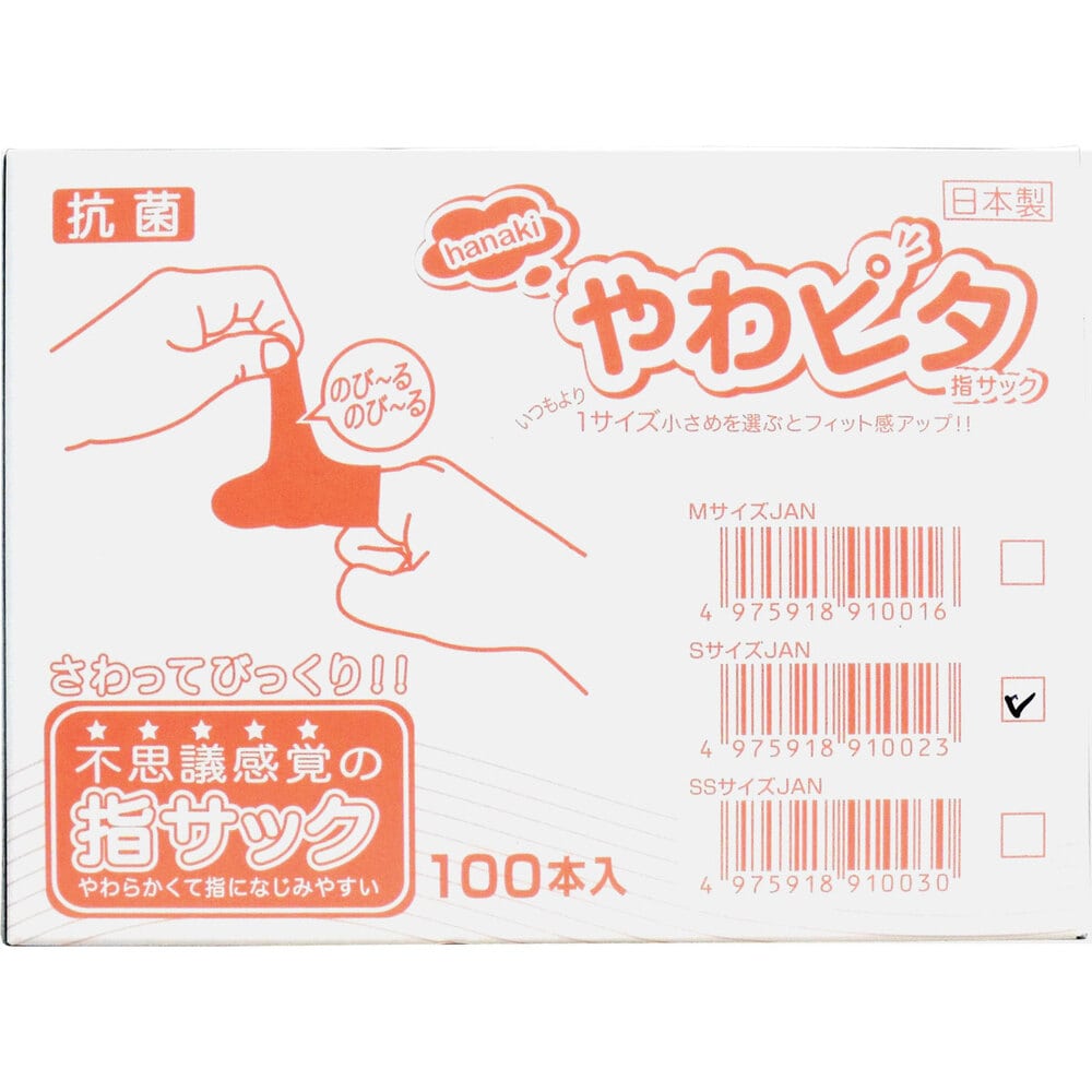 ハナキゴム ハナキ やわピタ指サック 100本入 Sサイズ 1パック(ご注文単位1パック)【直送品】