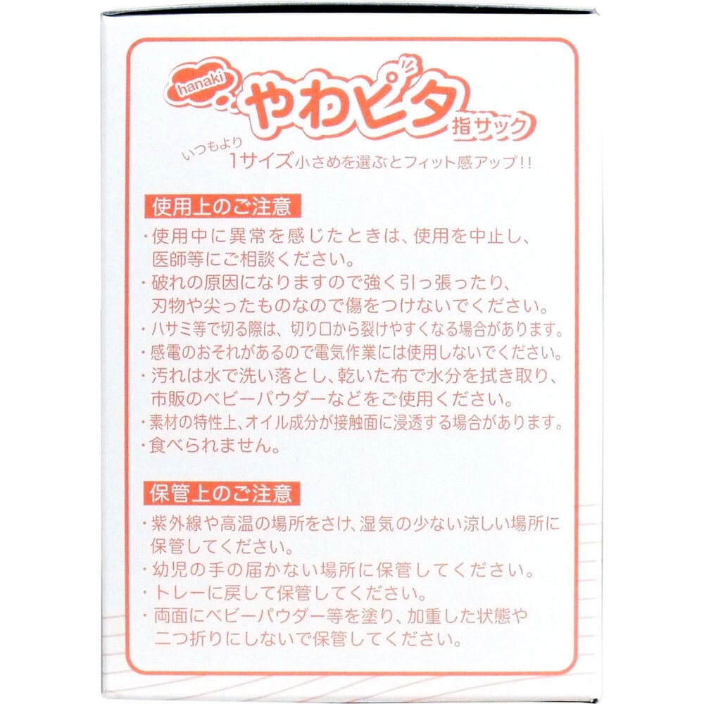 ハナキゴム ハナキ やわピタ指サック 100本入 Sサイズ 1パック(ご注文単位1パック)【直送品】