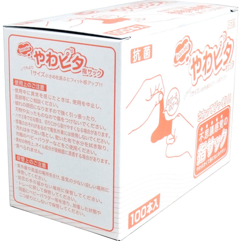 ハナキゴム ハナキ やわピタ指サック 100本入 Sサイズ 1パック(ご注文単位1パック)【直送品】