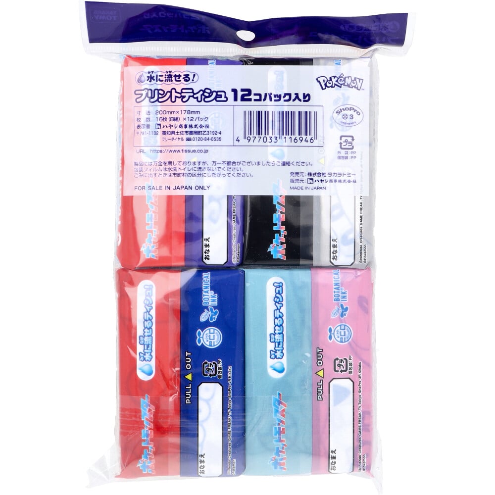 ハヤシ商事 水に流せるプリントティシュ ポケットモンスター 16枚(8組)×12個入 1袋(ご注文単位1袋)【直送品】
