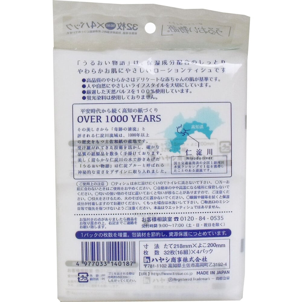 ハヤシ商事 ローションティシュ うるおい物語 32枚(16組)×4個入 1袋(ご注文単位1袋)【直送品】