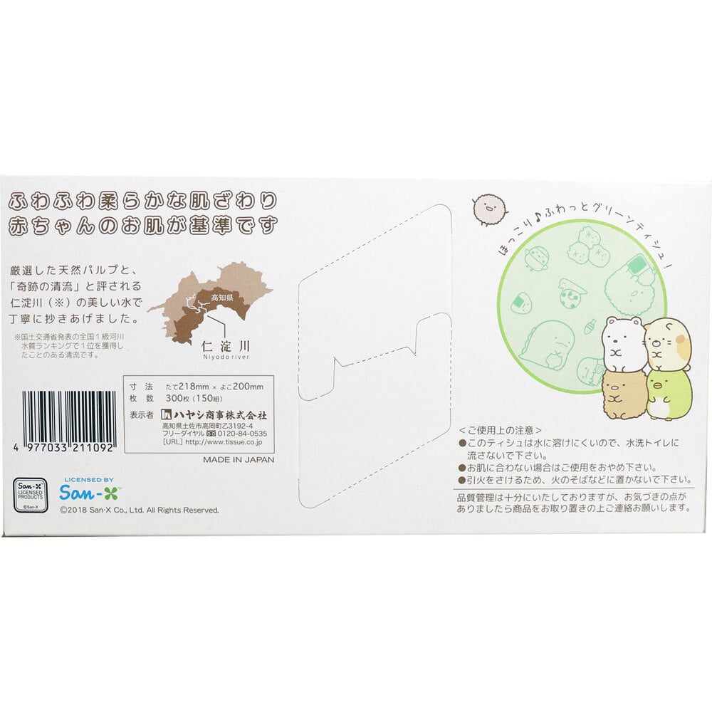 ハヤシ商事　すみっコぐらし ふわっとグリーンティシュ BOX 300枚(150組) 1箱（ご注文単位1箱）【直送品】