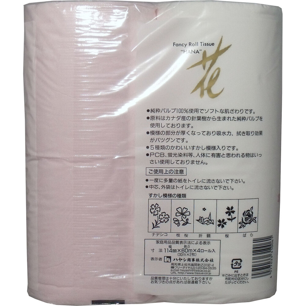 ハヤシ商事　花ゴールド トイレットペーパー 30m2枚重ねX4ロール入　1パック（ご注文単位1パック）【直送品】