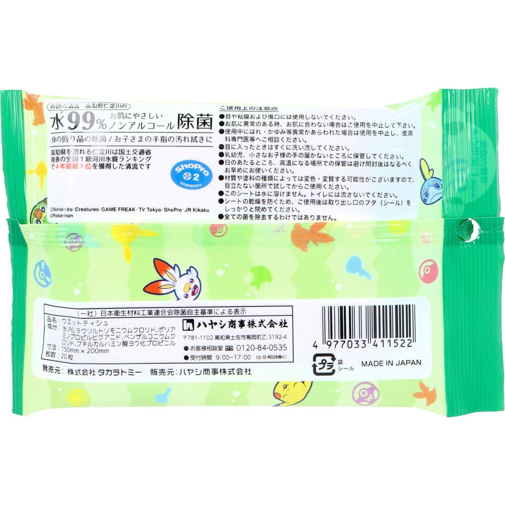 ハヤシ商事　ポケットモンスター ウエットティシュ 水99％ ノンアルコール除菌 20枚入 1パック（ご注文単位1パック）【直送品】