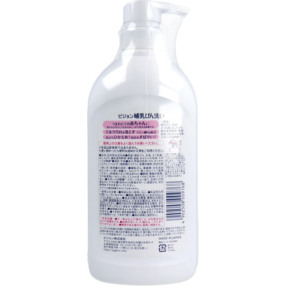 ピジョン 哺乳びん洗い 800mL 1個(ご注文単位1個)【直送品】