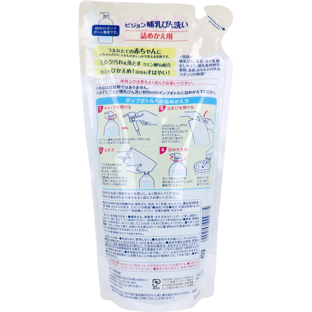 ピジョン　哺乳びん洗い 詰替用 700mL　1個（ご注文単位1個）【直送品】