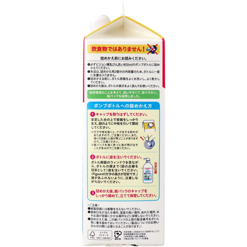 ピジョン　哺乳びん洗い 詰替用 1.4L　1個（ご注文単位1個）【直送品】
