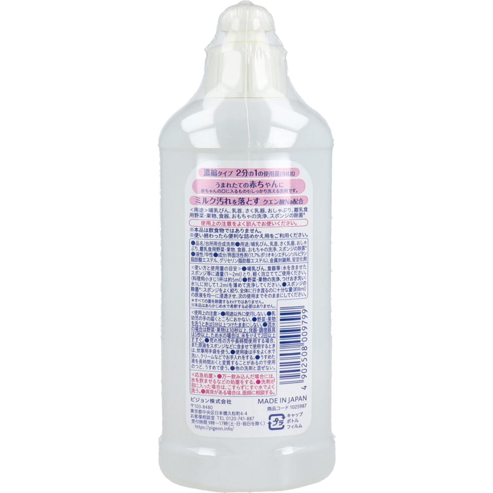 ピジョン　哺乳びん洗い 濃縮タイプ 300mL　1個（ご注文単位1個）【直送品】