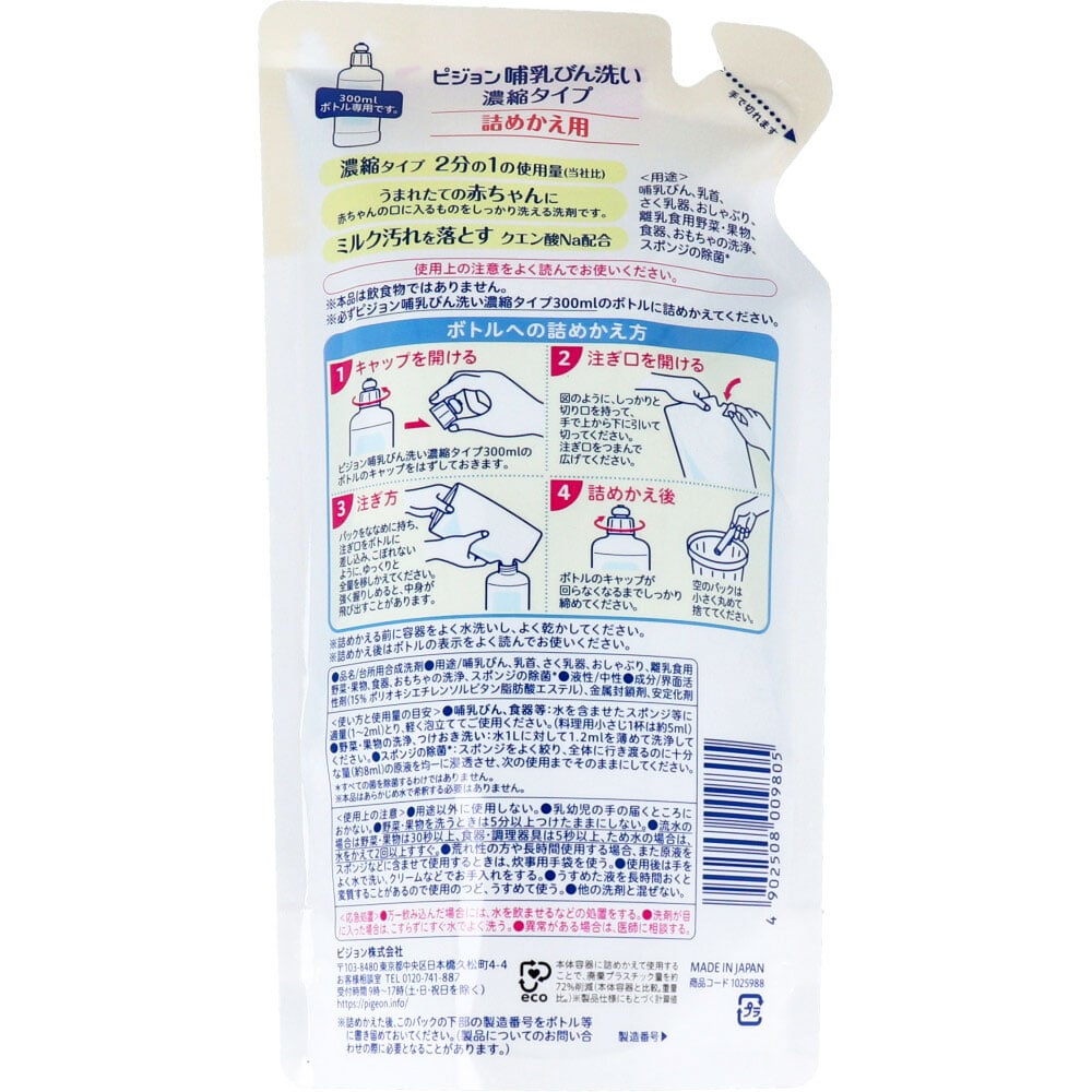 ピジョン 哺乳びん洗い 濃縮タイプ 詰替用 250mL 1個(ご注文単位1個)【直送品】