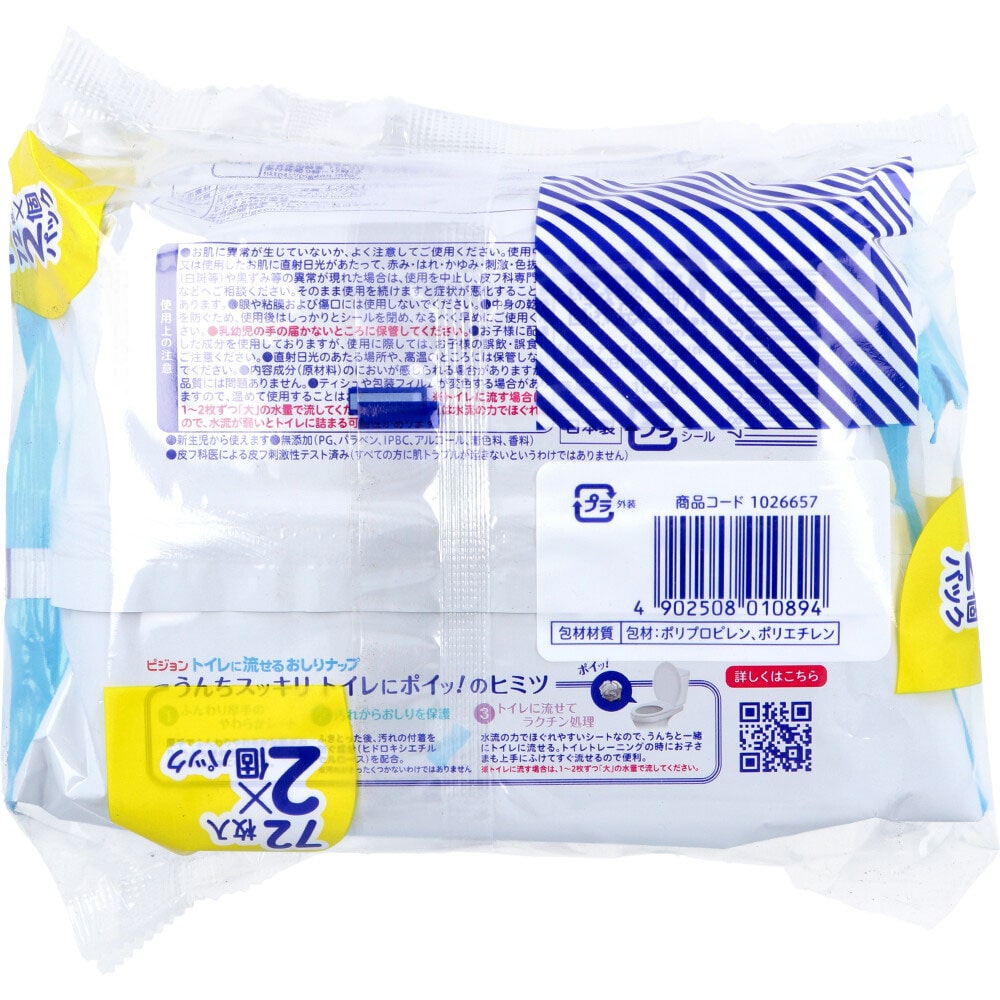 ピジョン トイレに流せるおしりナップ ふんわり厚手 72枚入×2個 1パック(ご注文単位1パック)【直送品】