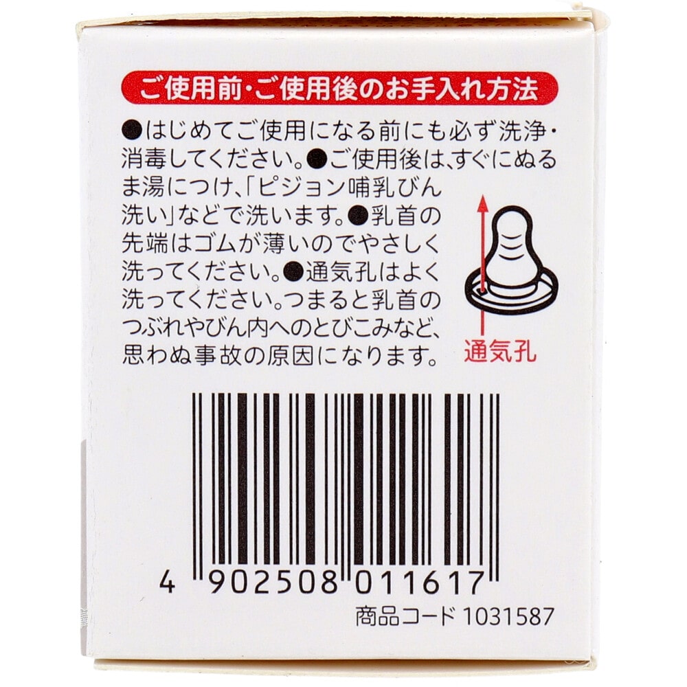 ピジョン スリムタイプ乳首 0ヵ月から Sサイズ 1個入 1箱(ご注文単位1箱)【直送品】