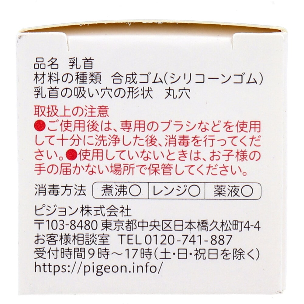 ピジョン スリムタイプ乳首 0ヵ月から Sサイズ 1個入 1箱(ご注文単位1箱)【直送品】