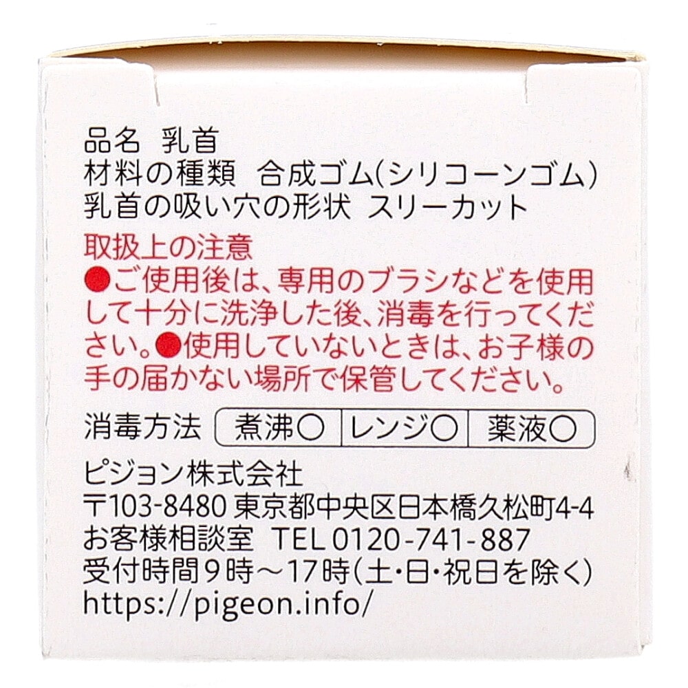 ピジョン　スリムタイプ乳首 6ヵ月から Yスリーカット 1個入　1箱（ご注文単位1箱）【直送品】