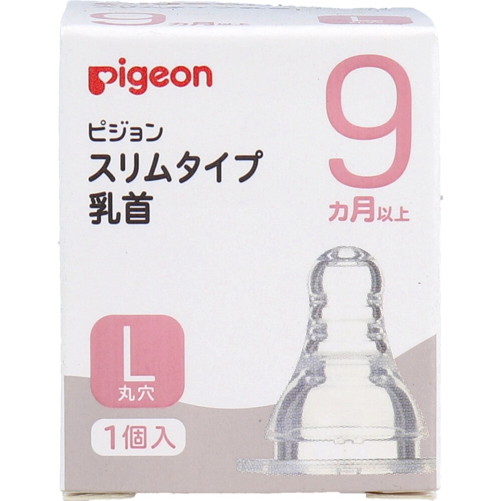 ピジョン スリムタイプ乳首 9ヵ月以上 Lサイズ 1個入 1箱(ご注文単位1箱)【直送品】