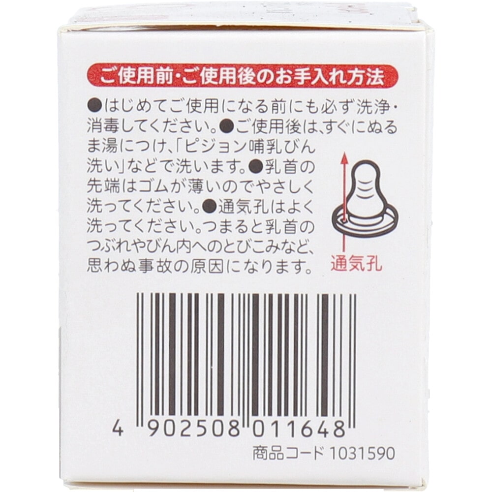 ピジョン　スリムタイプ乳首 9ヵ月以上 Lサイズ 1個入　1箱（ご注文単位1箱）【直送品】