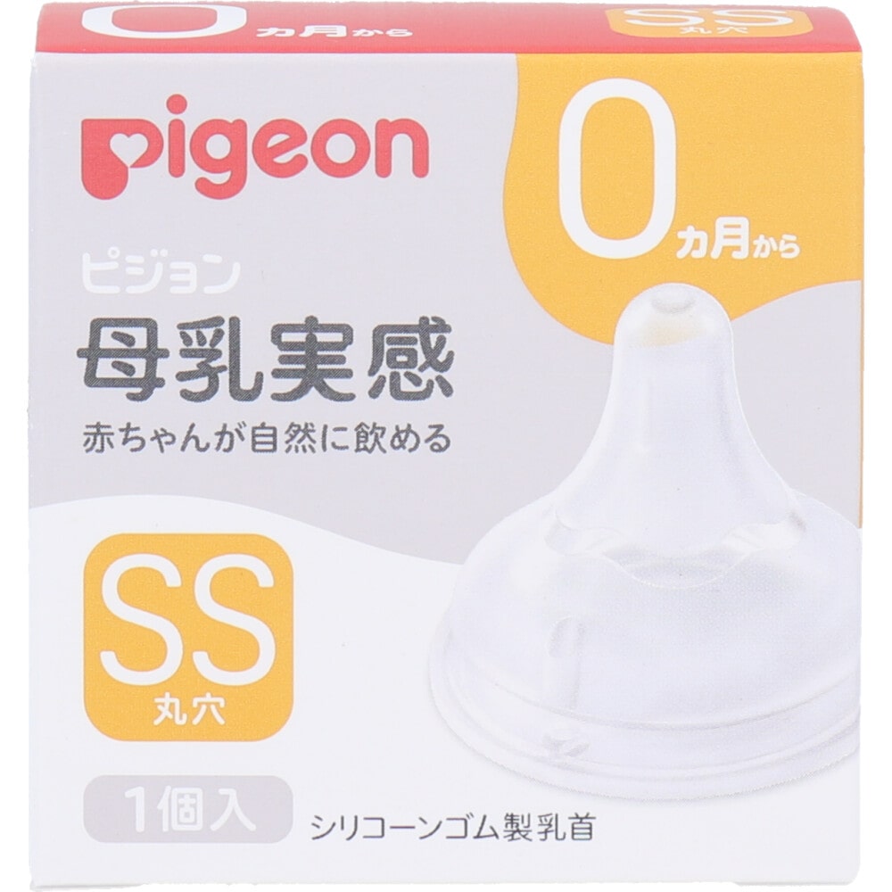 ピジョン 母乳実感乳首 0ヵ月から SSサイズ 丸穴 1個入 1箱(ご注文単位1箱)【直送品】