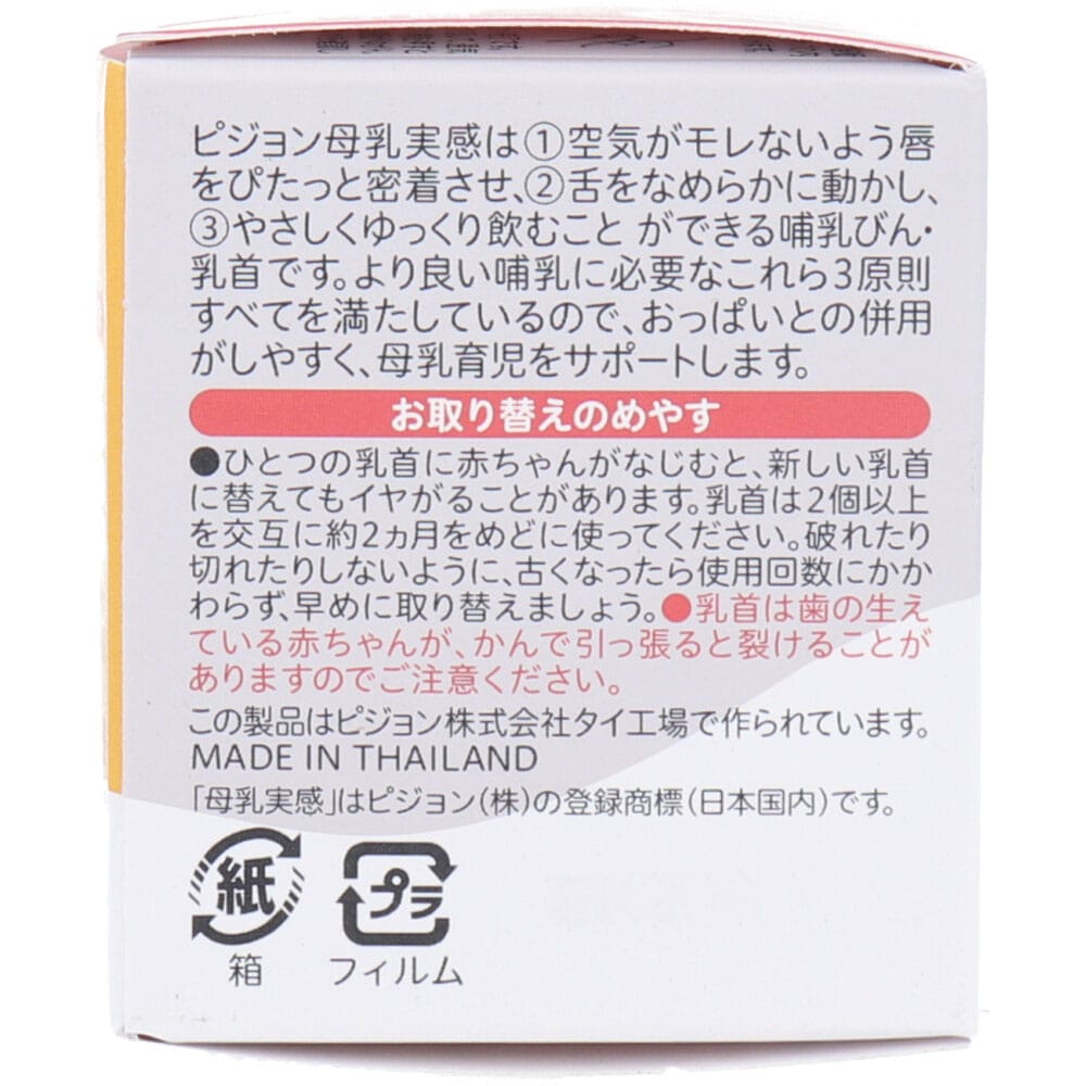 ピジョン 母乳実感乳首 0ヵ月から SSサイズ 丸穴 1個入 1箱(ご注文単位1箱)【直送品】