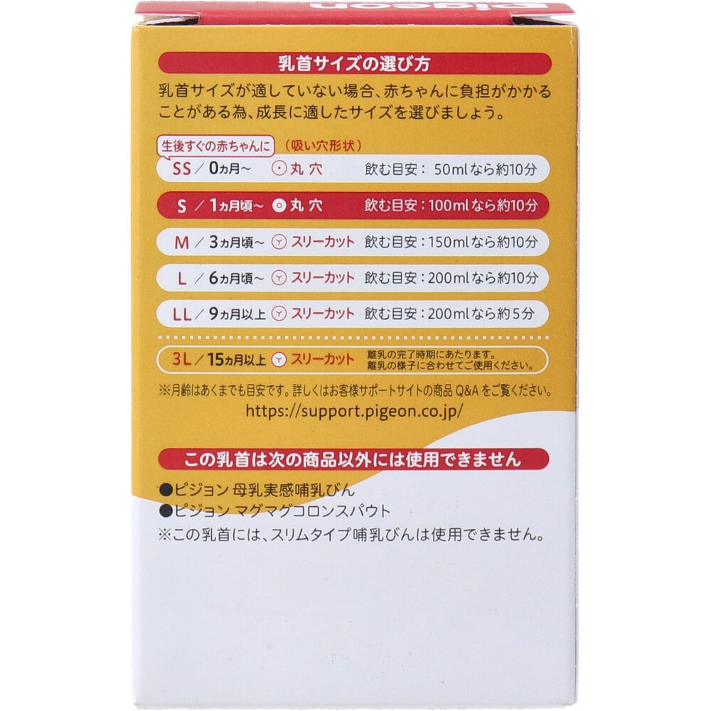 ピジョン 母乳実感乳首 1ヵ月頃から Sサイズ 丸穴 2個入 1箱(ご注文単位1箱)【直送品】