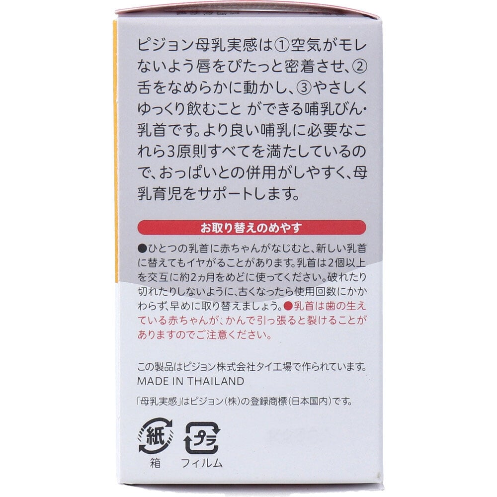 ピジョン 母乳実感乳首 1ヵ月頃から Sサイズ 丸穴 2個入 1箱(ご注文単位1箱)【直送品】