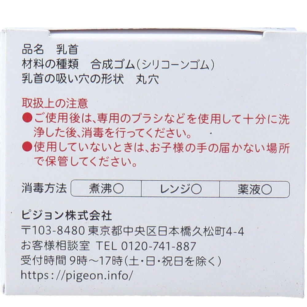 ピジョン 母乳実感乳首 1ヵ月頃から Sサイズ 丸穴 2個入 1箱(ご注文単位1箱)【直送品】