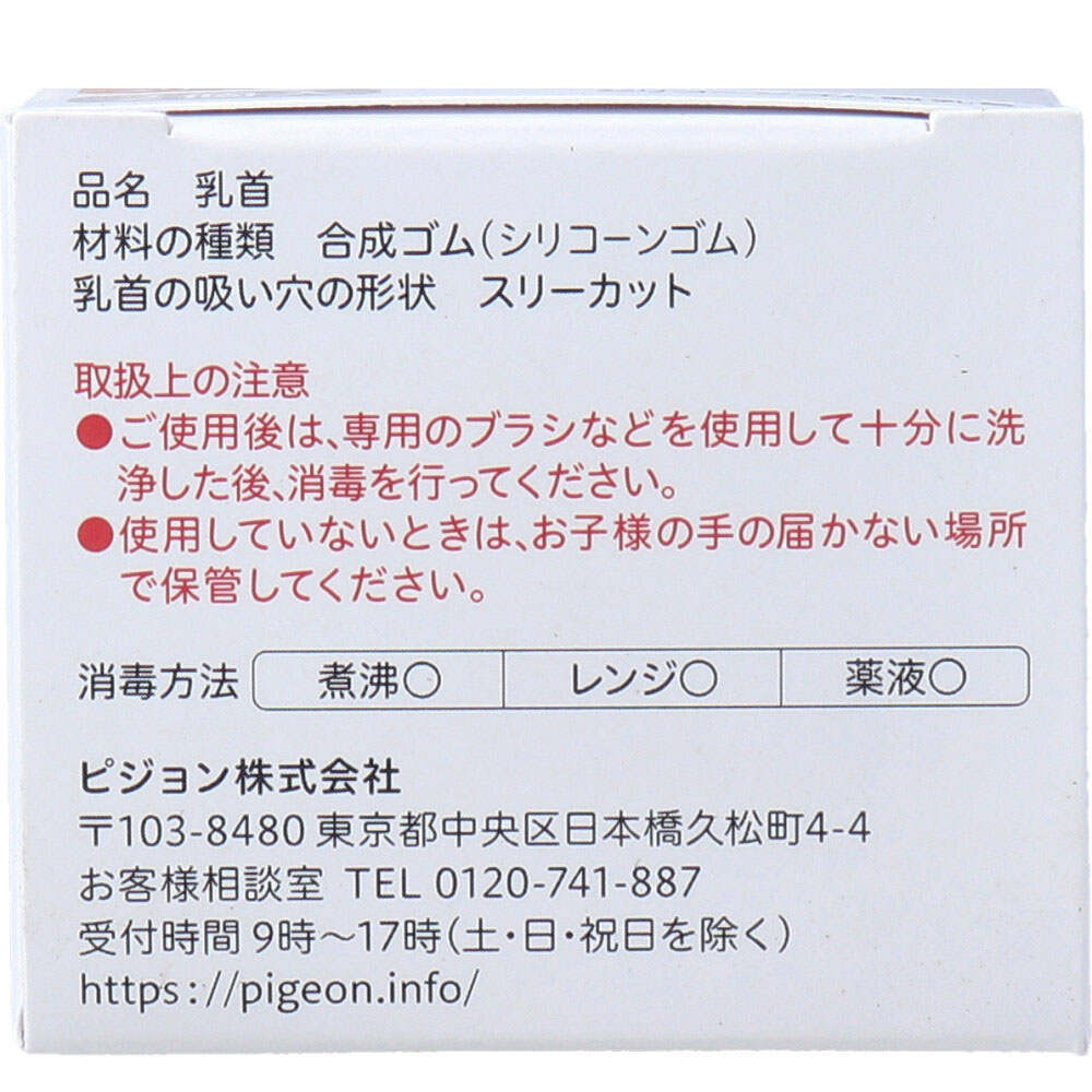 ピジョン 母乳実感乳首 3ヵ月頃から Mサイズ Y字形 2個入 1箱(ご注文単位1箱)【直送品】