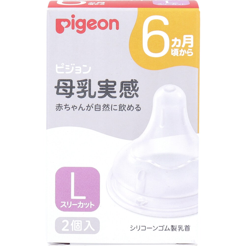 ピジョン 母乳実感乳首 6ヵ月頃から Lサイズ Y字形 2個入 1箱(ご注文単位1箱)【直送品】
