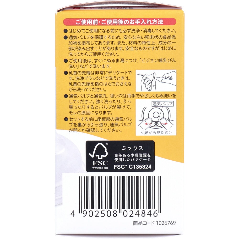 ピジョン　母乳実感乳首 6ヵ月頃から Lサイズ Y字形 2個入　1箱（ご注文単位1箱）【直送品】
