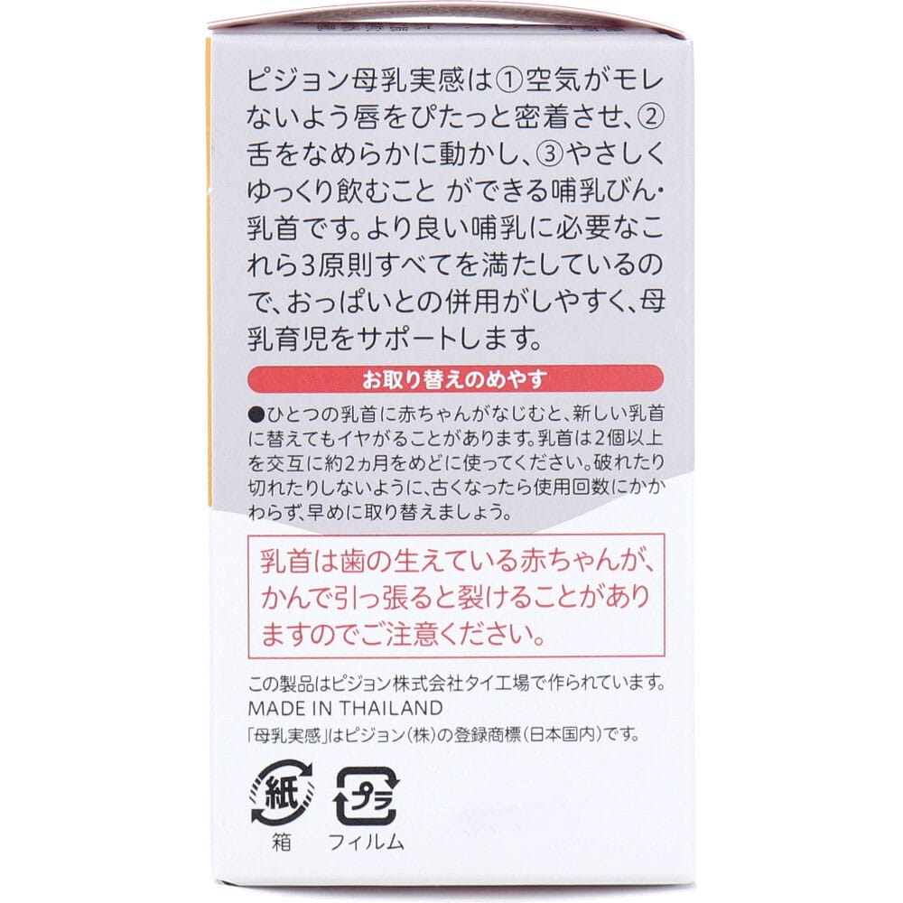 ピジョン　母乳実感乳首 6ヵ月頃から Lサイズ Y字形 2個入　1箱（ご注文単位1箱）【直送品】