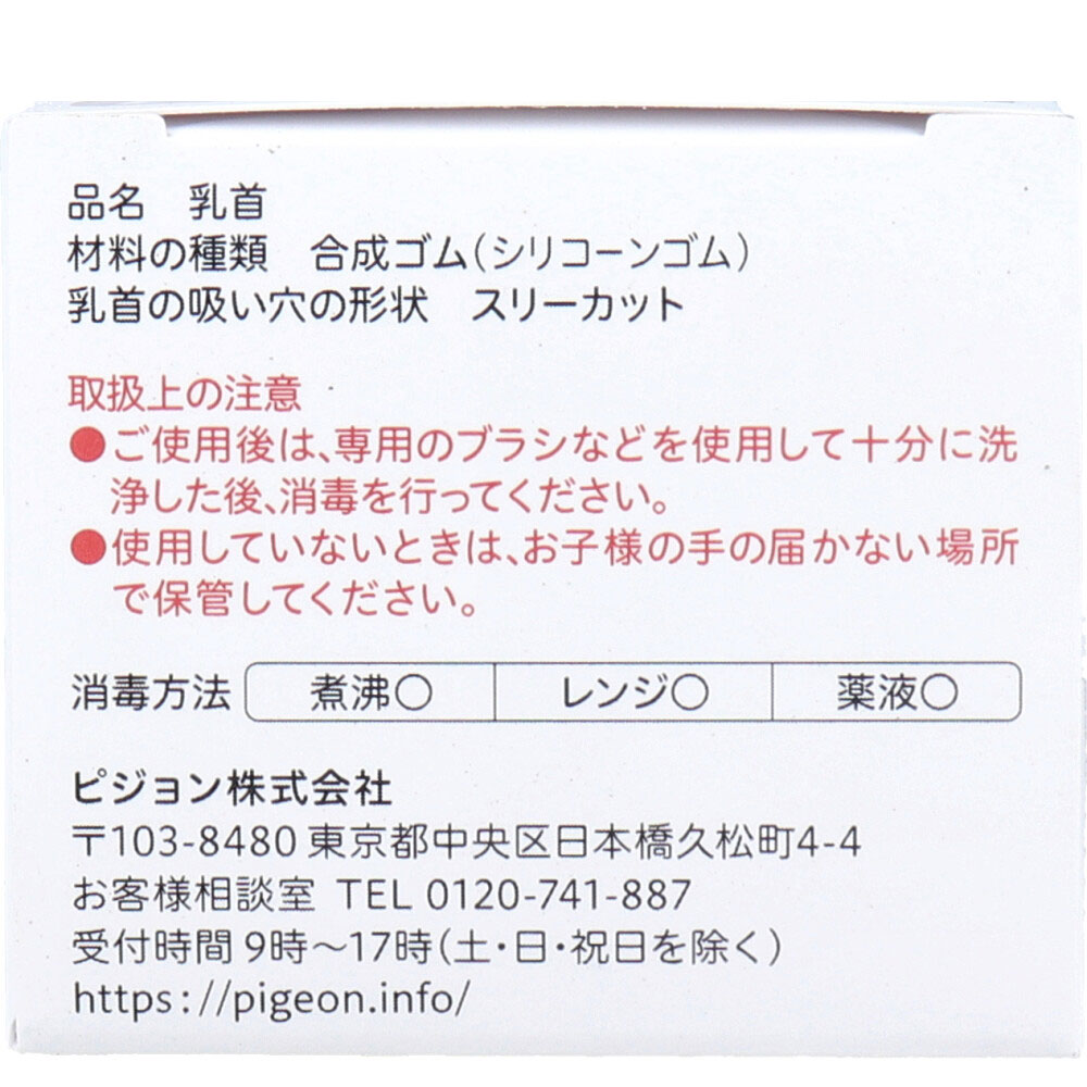 ピジョン　母乳実感乳首 6ヵ月頃から Lサイズ Y字形 2個入　1箱（ご注文単位1箱）【直送品】