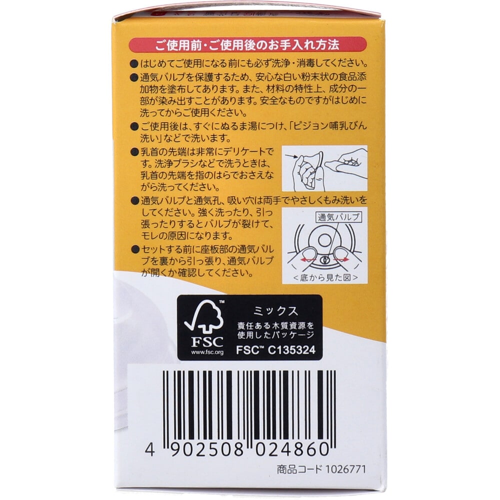 ピジョン 母乳実感乳首 15ヵ月以上 3Lサイズ Y字形 2個入 1箱(ご注文単位1箱)【直送品】