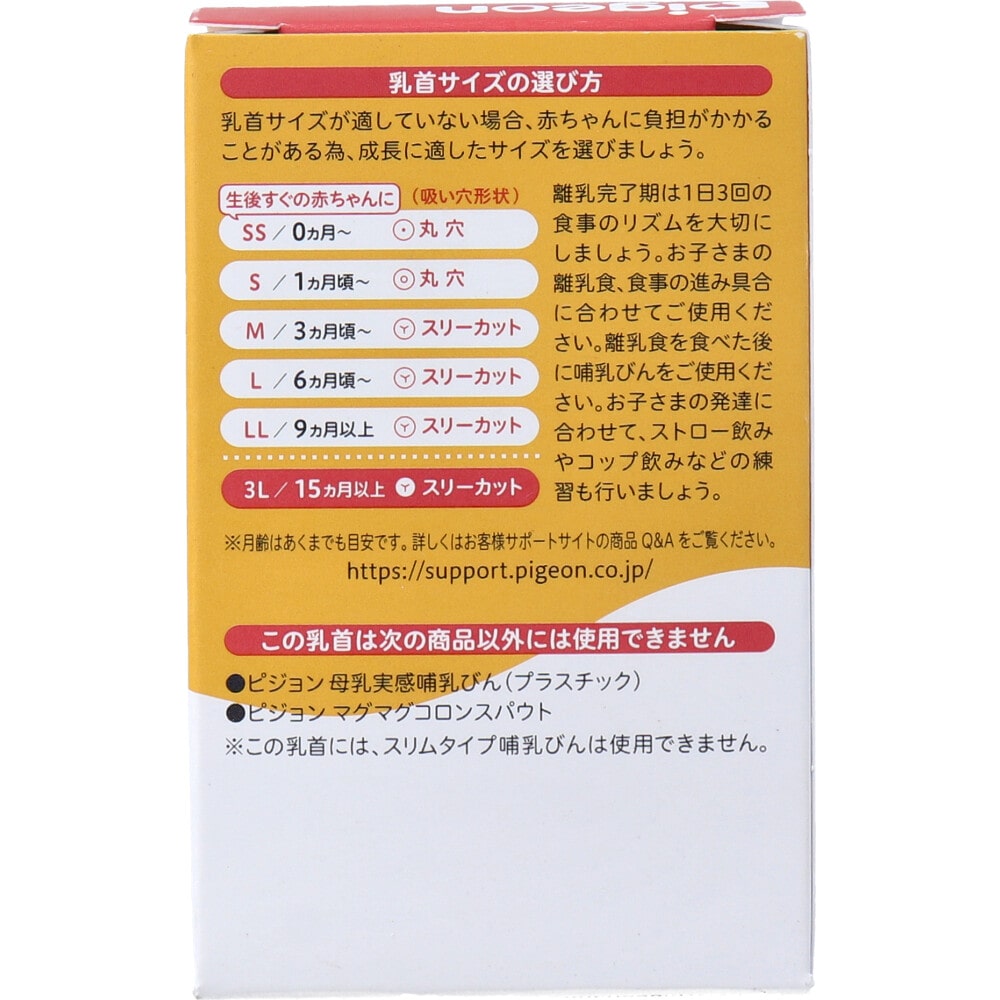 ピジョン 母乳実感乳首 15ヵ月以上 3Lサイズ Y字形 2個入 1箱(ご注文単位1箱)【直送品】