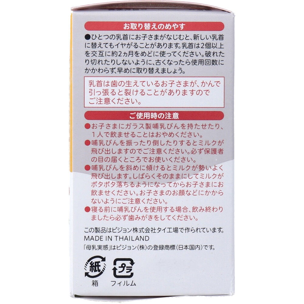 ピジョン 母乳実感乳首 15ヵ月以上 3Lサイズ Y字形 2個入 1箱(ご注文単位1箱)【直送品】