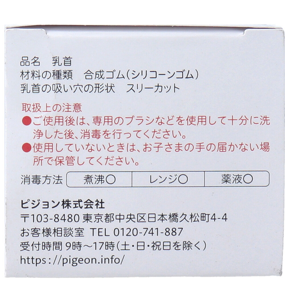 ピジョン 母乳実感乳首 15ヵ月以上 3Lサイズ Y字形 2個入 1箱(ご注文単位1箱)【直送品】